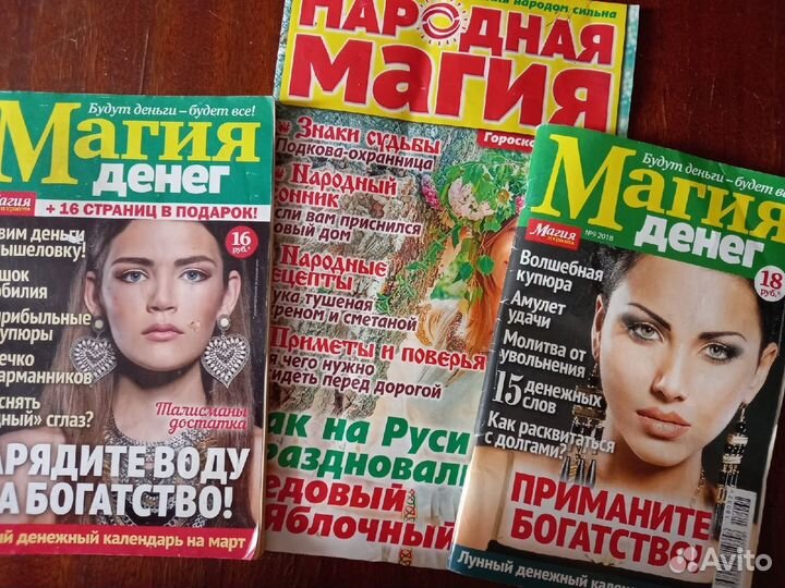 Журнал Магия денег