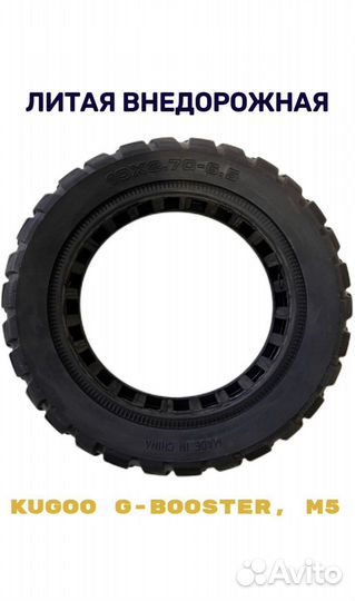 Литая внедорожная покрышка 10x2.7-6.5