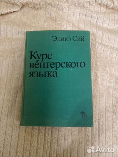 Энико Сий, Курс венгерского языка