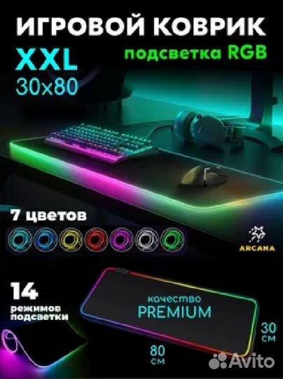 Коврик для мышки и клавиатуры большой с подсветкой