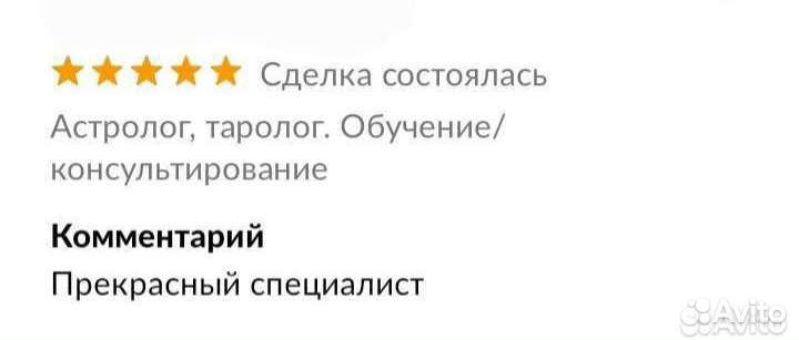 Астролог, таролог. Обучение/разборы