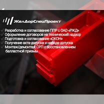 Покупка и установка рельсовых пакетов, Сергиев Посад