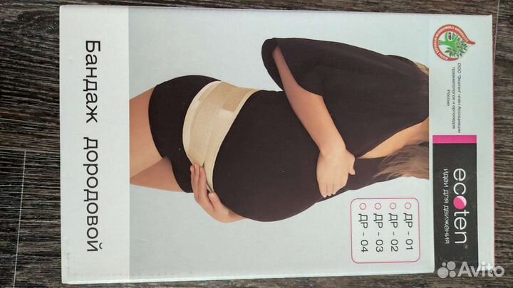 Бандаж дородовой