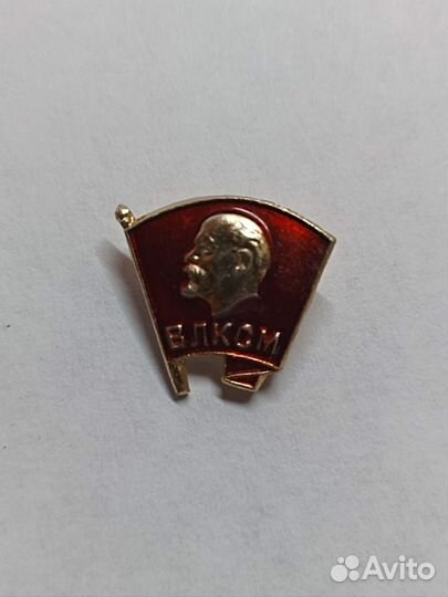 Комсомольский значок СССР ВЛКСМ