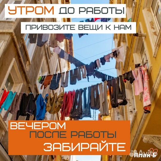 Прачечная