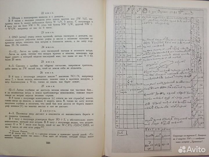 Две экспедиции Беринга