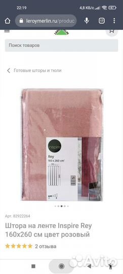 Шторы розовые