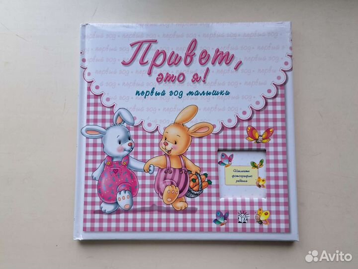 Первый год девочки альбом