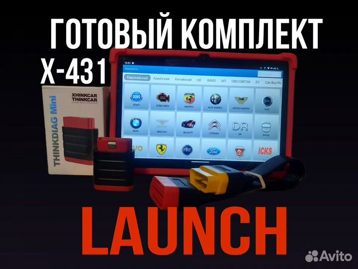 Launch x431 PRO PAD готовый комплект с планшетом