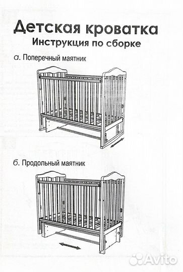 Детская кроватка с продольным маятником