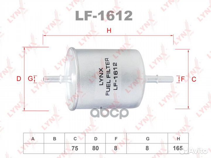 Фильтр топливный LF-1612 ford Mondeo III 1.8-3