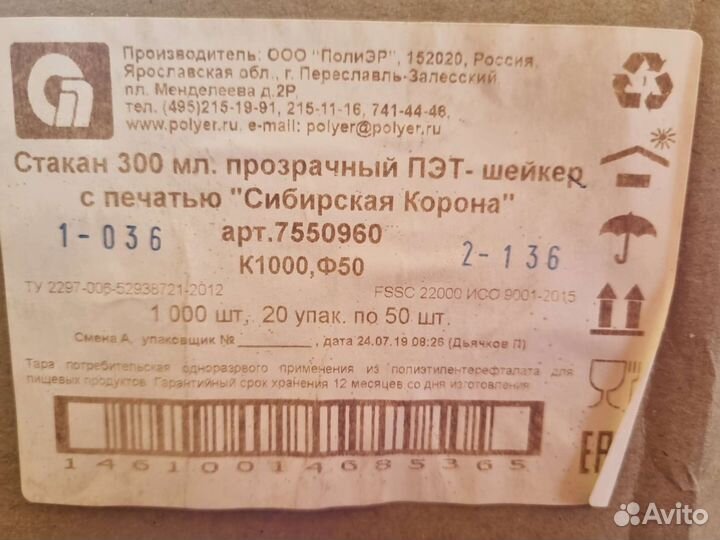 Стакан пластиковый 0,3