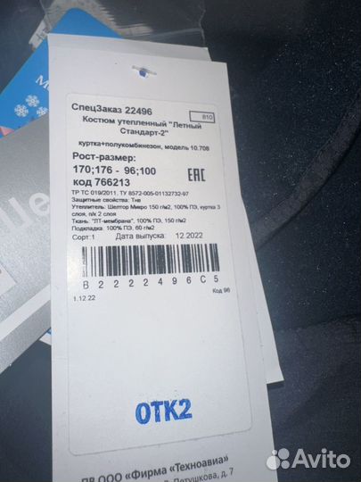 Спецодежда