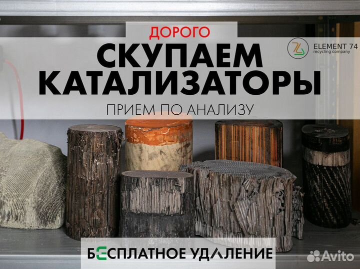 Прием катализаторов