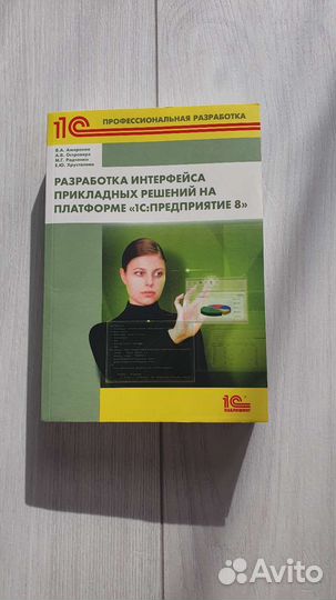 Книга 1С:Предприятие 8