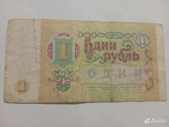 1руб СССР