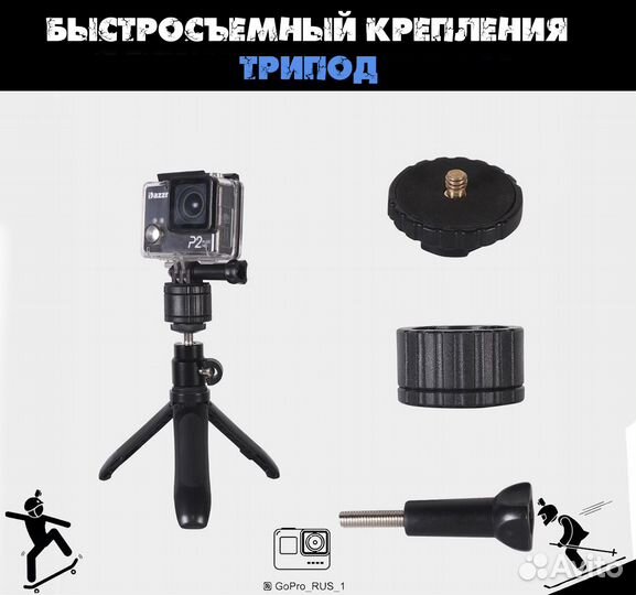 Быстросъемный адаптер трипод для GoPro, dji act