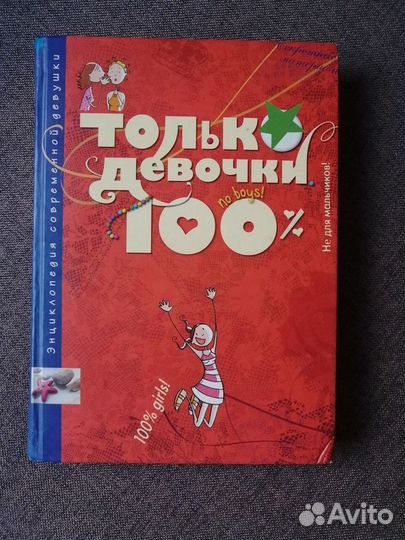 Книги для девочек