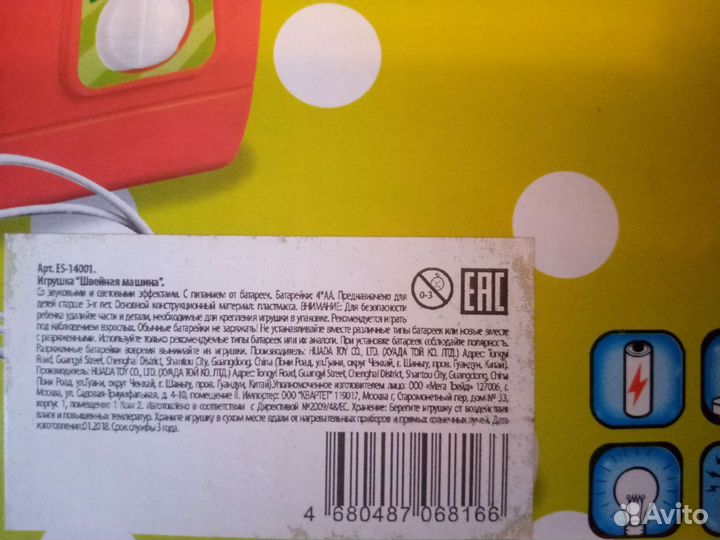 Детская швейная машинка