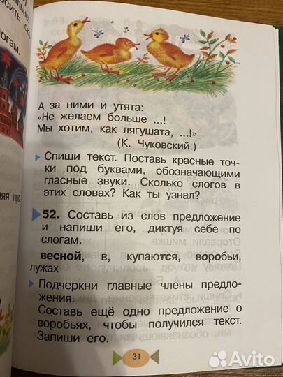 Русский язык учебник 1 класс Рамзаева Т. Г