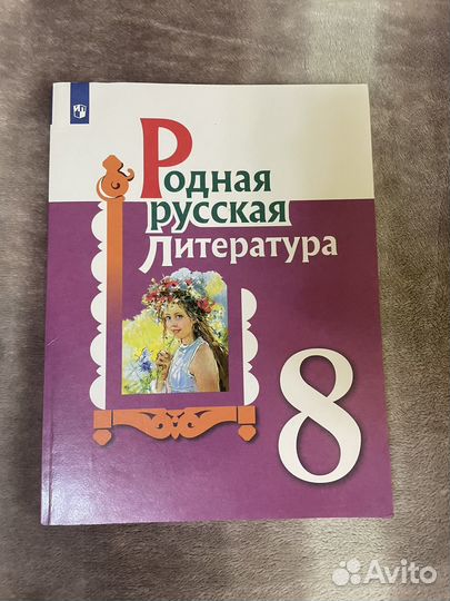 Родная русская литература 8 класс