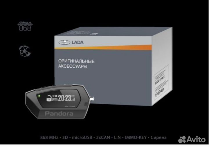 Сигнализация с автозапуском pandora