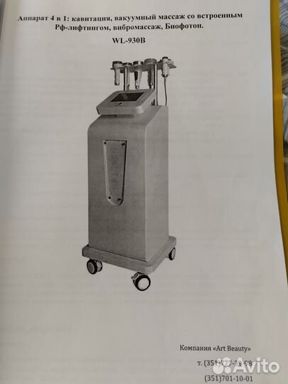 Массажный аппарат для тела