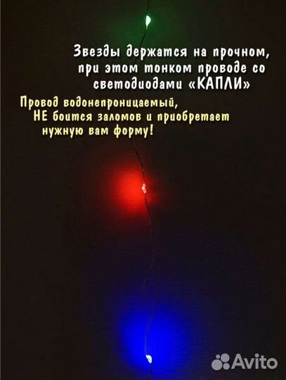 Гирлянда бахрома звезды из ротанга 3м новая