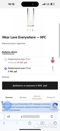 Парфюм Wear Love Everywhere HFC