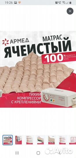 Противопролежневый матрас армед