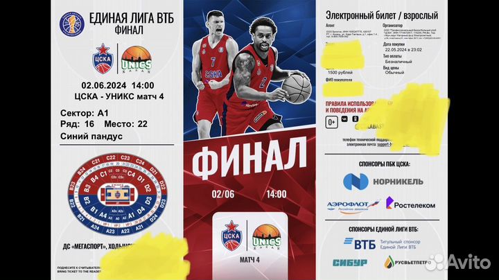 Билеты цска-уникс 02.06.2024