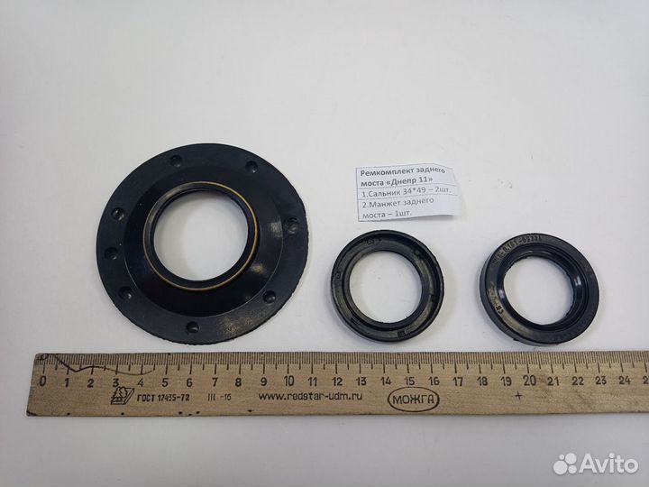 Набор сальников Днепр заднего моста