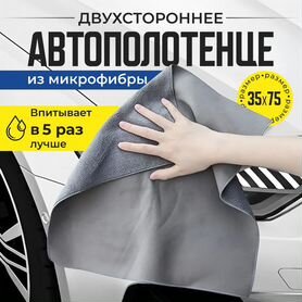 Тряпка для автомобиля 35*75