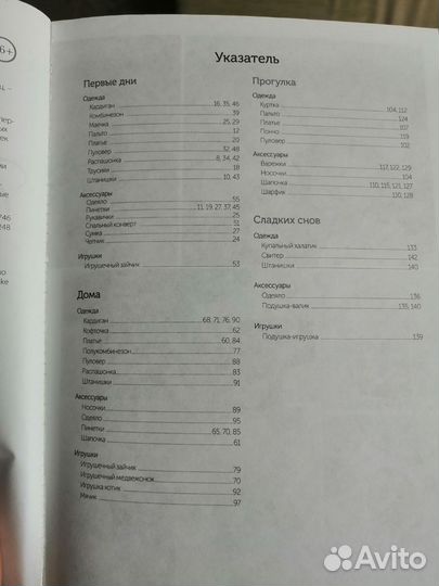 Стильное вязание для детей Одежда, игрушки