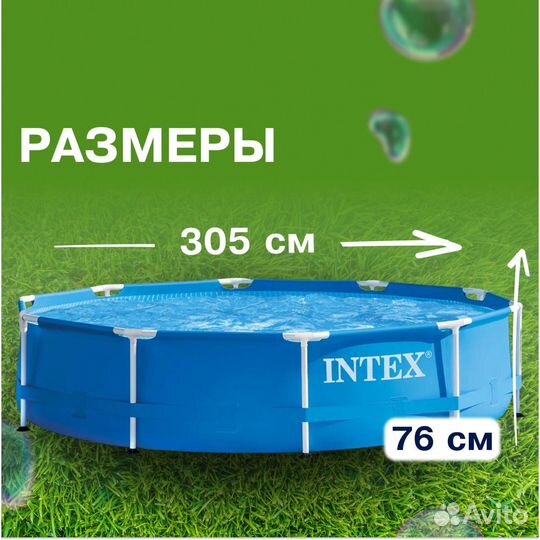 Бассейн каркасный intex 305*76 новый бронь