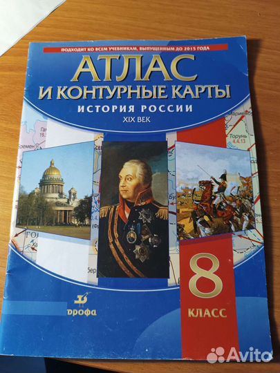 Атлас и контурные карты по истории России