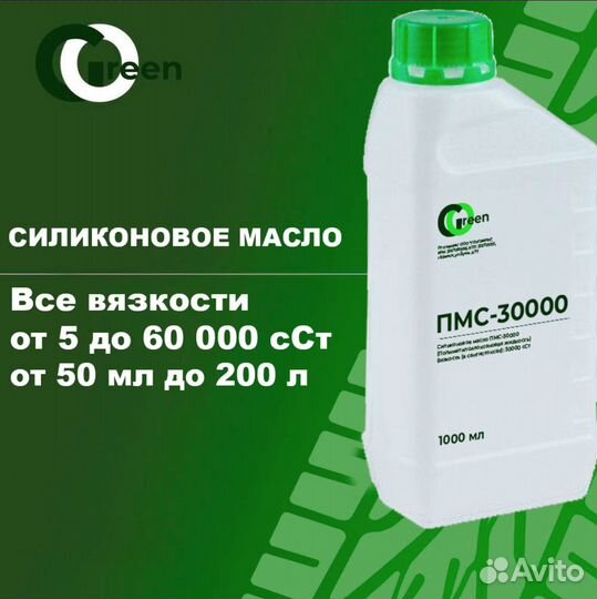 Силиконовое масло пмс-30000 Опт/Розница