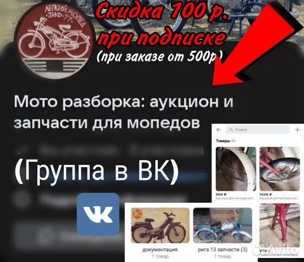 Запчасти для советских мопедов СССР