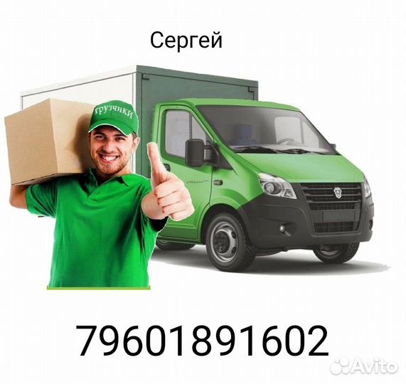 Грузоперевозки