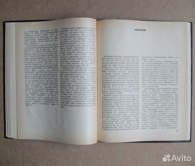 Анохин.Монеты античных городов С-З Причерноморья
