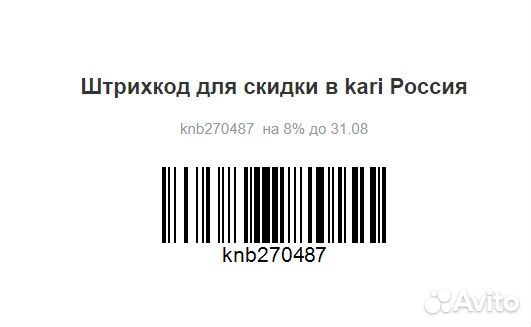 Промокод Глория Джинс / Gloria Jeans и Kari / Кари