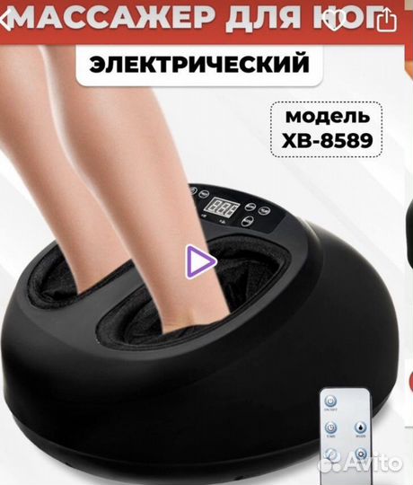 Массажер для ног