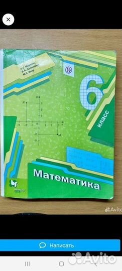 Математика 6 класс Мерзляк
