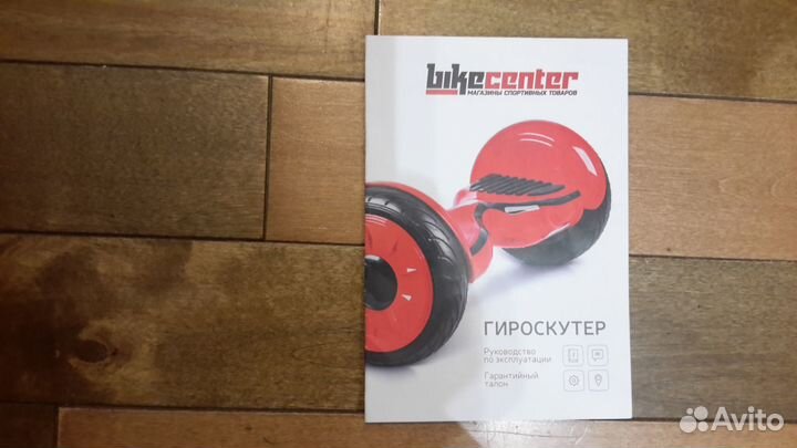 Гироскутер бу