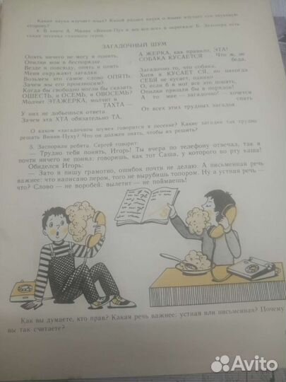 Занимательные задачи по русскому языку Для 5-7 кл