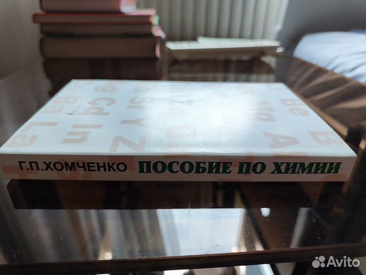 Пособие по химии для поступающих в вуз