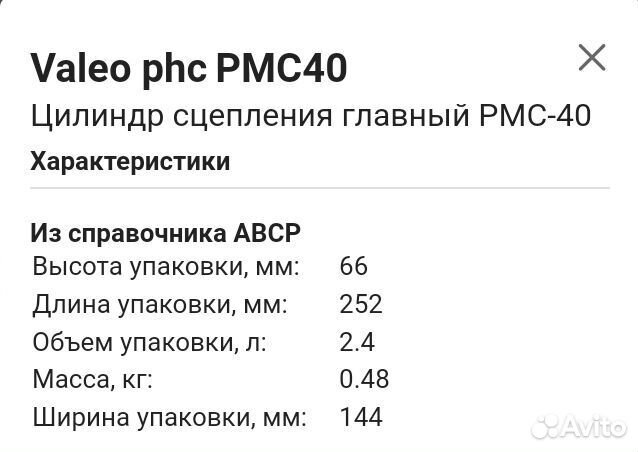 Цилиндр сцепления Лачетти PMC-40