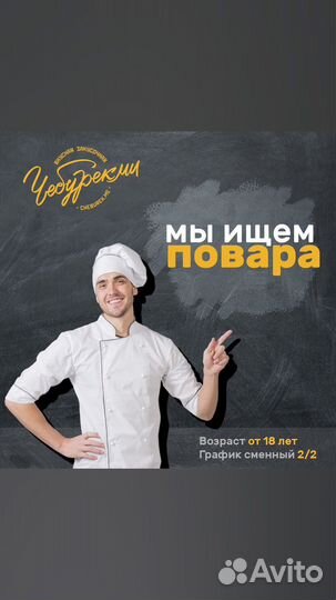 Требуется повар, можно без опыта, обучим