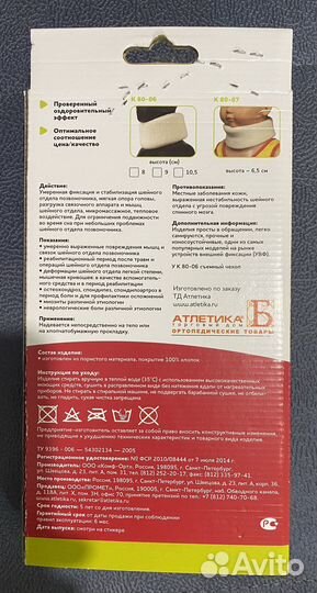 Воротник Шанца 6,5 см, 4 см