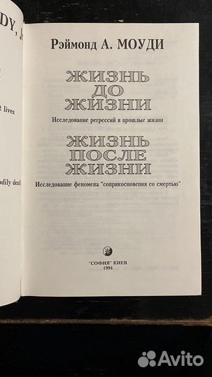 Эзотерические книги Р. Моуди 